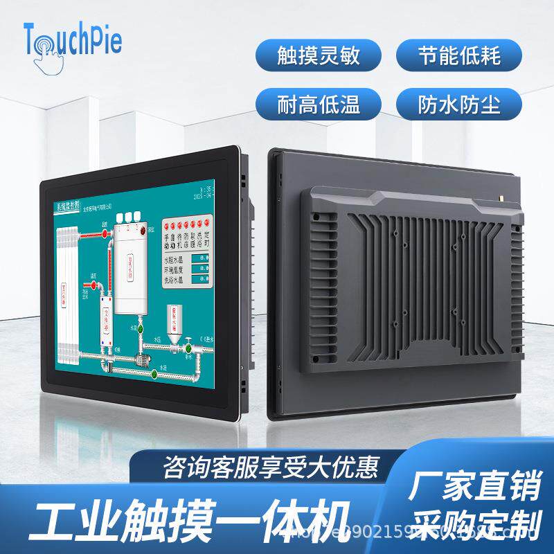 12寸智能电容工业工控一体机触摸屏嵌入式显示器电脑壁挂一体机