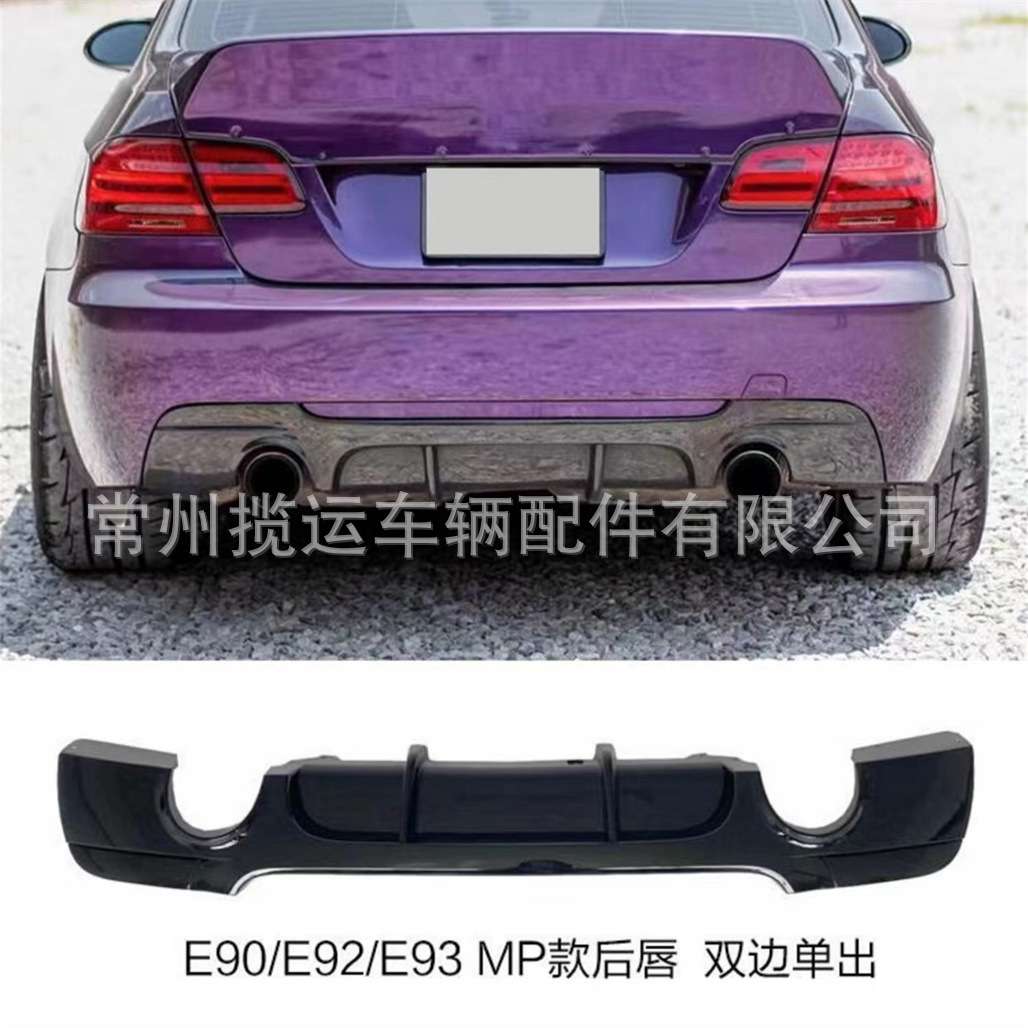 适用于宝马3系E90E92E93改装后唇MP款带灯四出尾唇后扰流包围套件