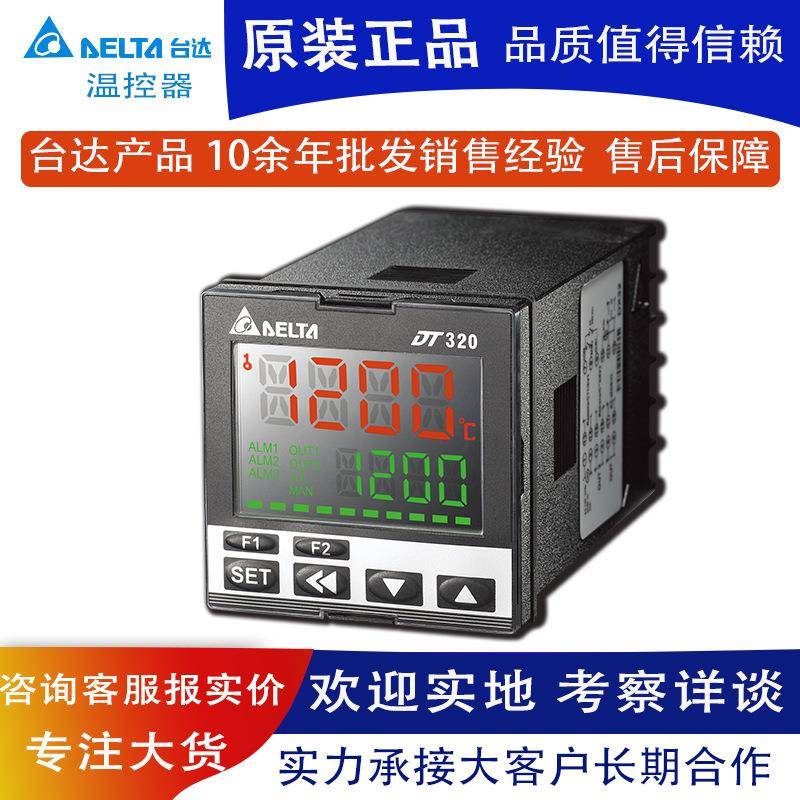 台达原装温控器智能机械式温度控制仪器仪表按键式数显温控仪