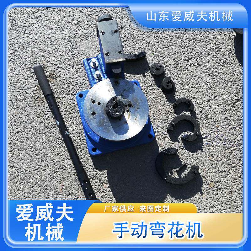 铁艺工具手动弯花机铁艺设备花架大门楼梯弯花设备