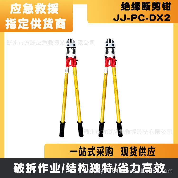 JJ-PC-DX2绝缘断剪钳手持式破拆剪五金工具断线钳手动钢筋剪
