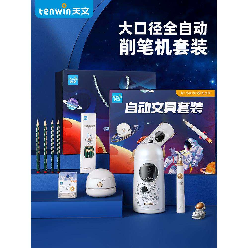 大口径全自动削笔刀转笔刀电动文具套装小学生削笔器自动削笔机卷
