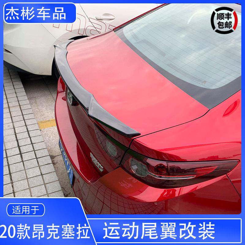 适用于20-23款马自达3昂克赛拉改装尾翼马三昂克赛拉次世代改装图片