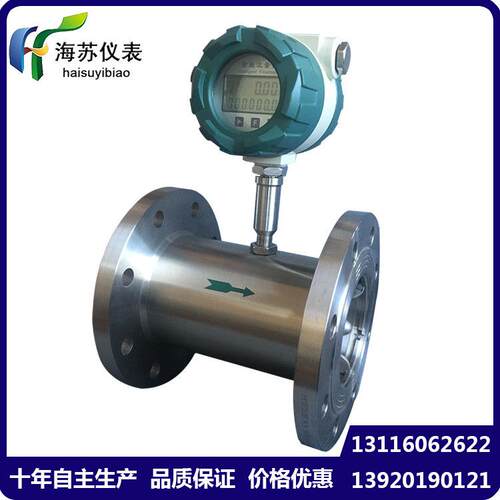 供应DN100法兰智能涡轮流量计液体