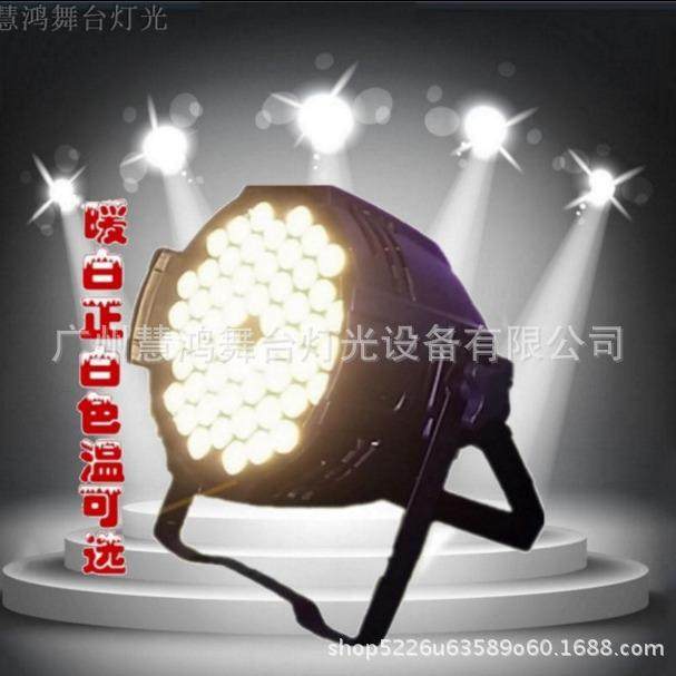 遥控led54颗3w暖白帕灯染色婚庆演出车展影视面光灯舞台灯光设备