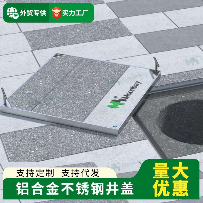 铝合金隐形井盖Aluminum recessed cover阴井盖板格栅下水道篦子