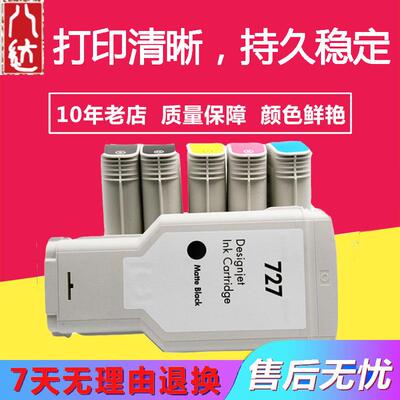 八达兼容HP727墨盒T2500T1500绘图仪墨盒黑色300ML墨水盒