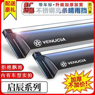 启辰D60晴雨挡t70r50x专用t60启辰星d50车窗雨眉T90改装 饰挡水板