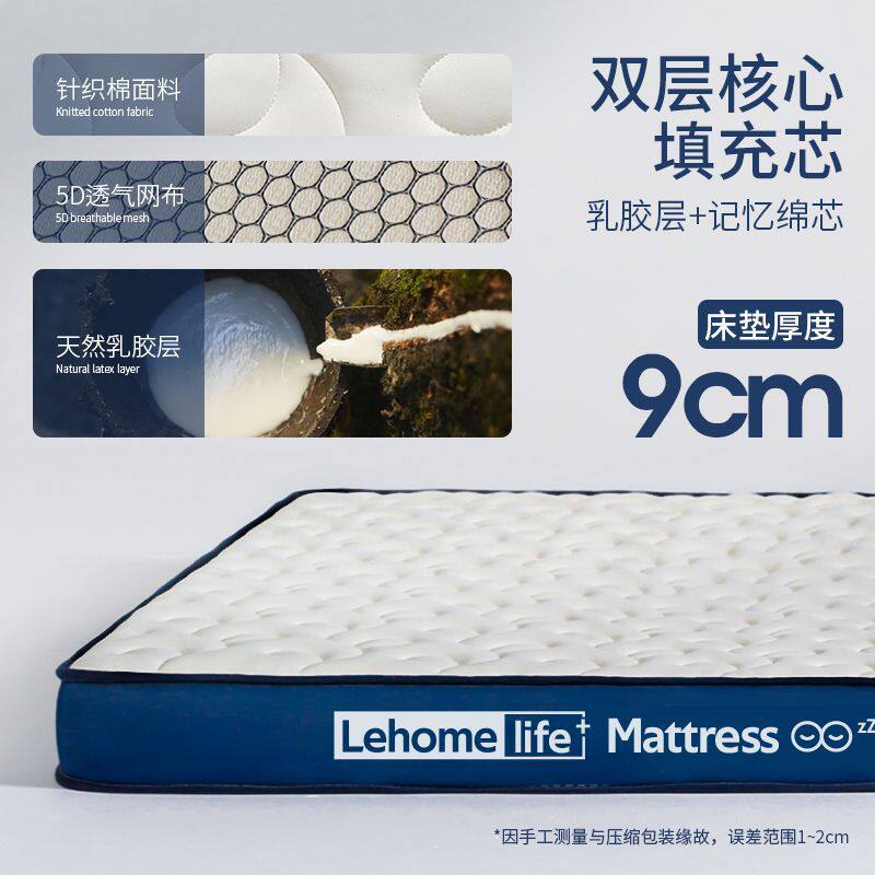 LEHOME乳胶记忆海绵A类抗菌床垫软垫加厚榻榻米垫子单人学生宿舍