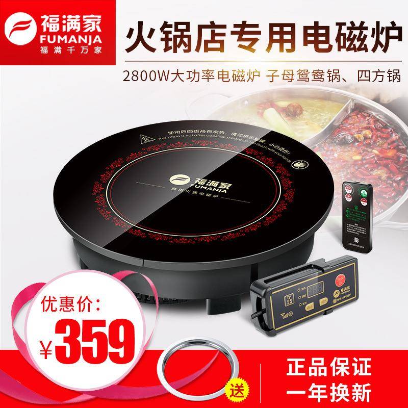 直销福满家嵌入式商用智能电磁炉大功率圆形3000W火锅店专用