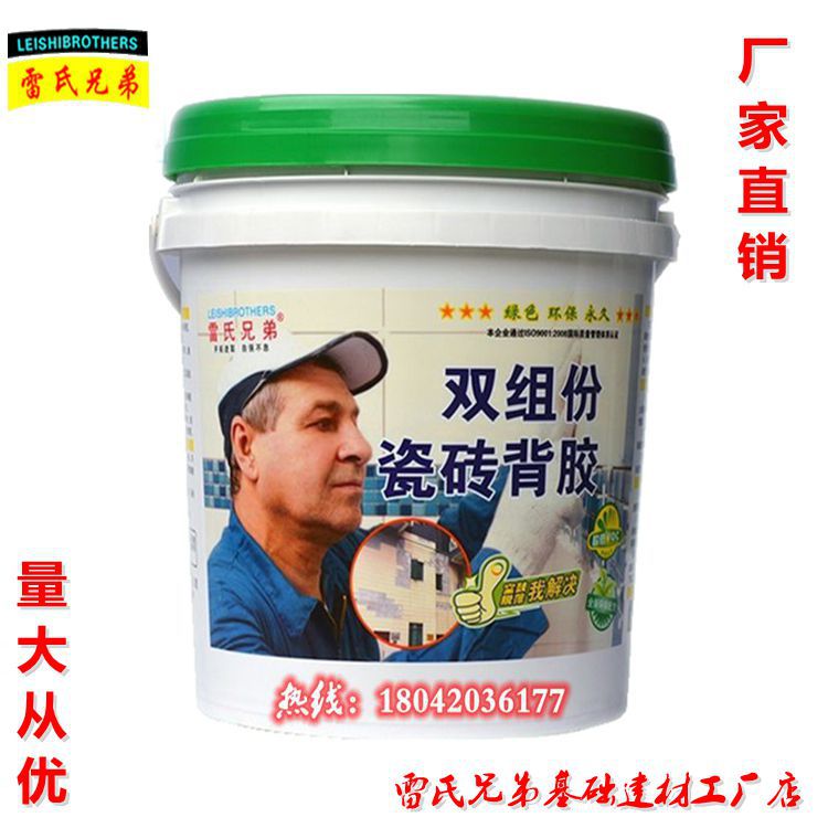 雷氏兄弟瓷砖背胶光面拉毛背胶瓷砖面拉毛防空鼓防脱落20kg