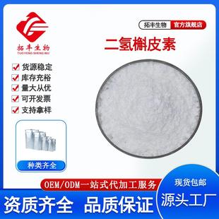 二氢槲皮素98%落叶松根提取素紫杉叶素CAS480-18-2现货包邮