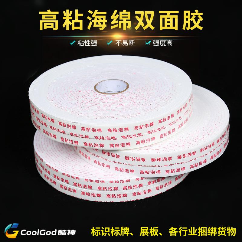 海绵泡沫两面胶汽车展板透明胶带包装胶带纸双面泡棉胶