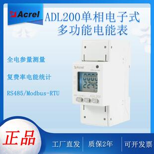 安科瑞ADL200导轨单相多功能电表485标配80A直接接入2P液晶显示