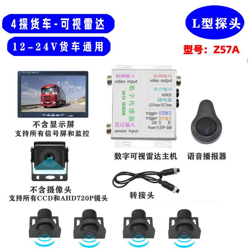 Z57A-4探数字可视雷达-不含镜头和显示屏前后雷达语音报警