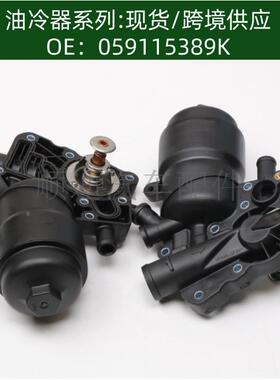 059115389K发动机机油散热器冷却器059115389P