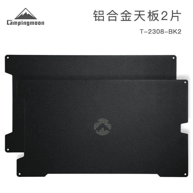 柯曼铝合金磨砂天板2片装多用桌用配件辅助托盘支撑天板