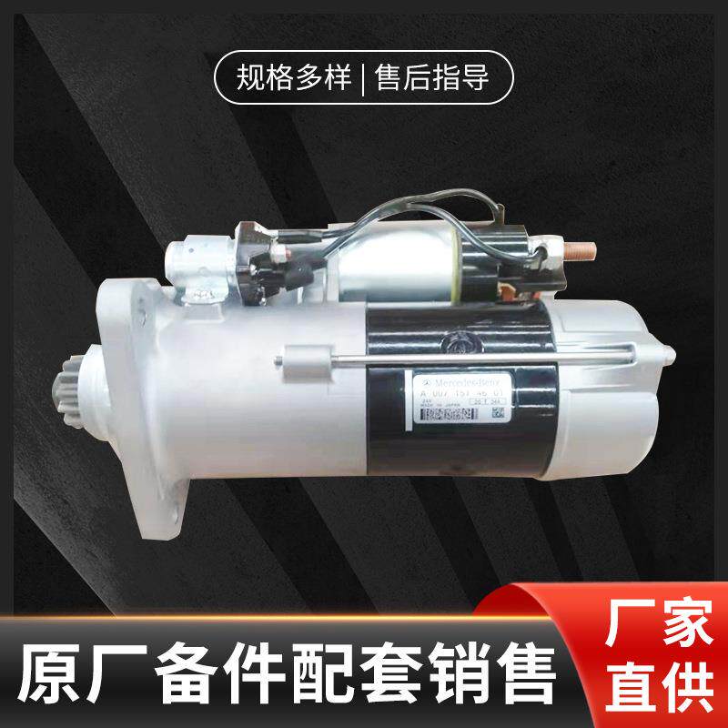 工程机械发动机MTU奔驰启动马达起动机OM502L、906L、926L、460L