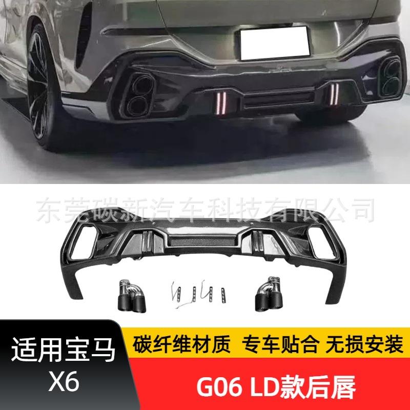 适用宝马X6碳纤维包围配件改装G06LD款后唇尾唇小包围套件