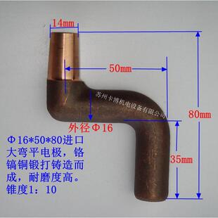 点焊电极头铜头铸造锻打铬锆铜大弯平电极模具铸造锻打16*50*80