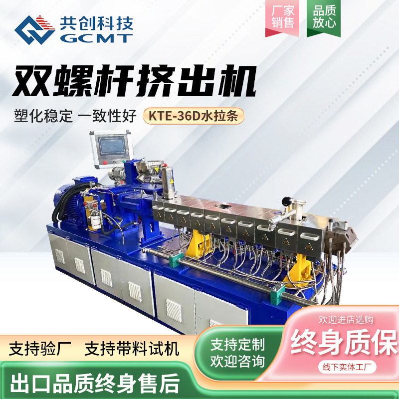 KTE-36D水拉条双螺杆挤出机填充母粒造粒机塑料电缆料造粒挤出机