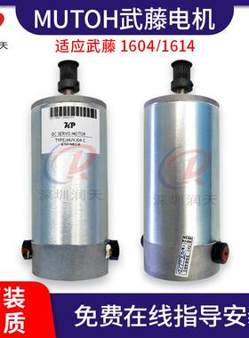 适用武藤VJ1604小车电机MUTOH1614RJ8000/8100/RH2Y轴CR电机马达