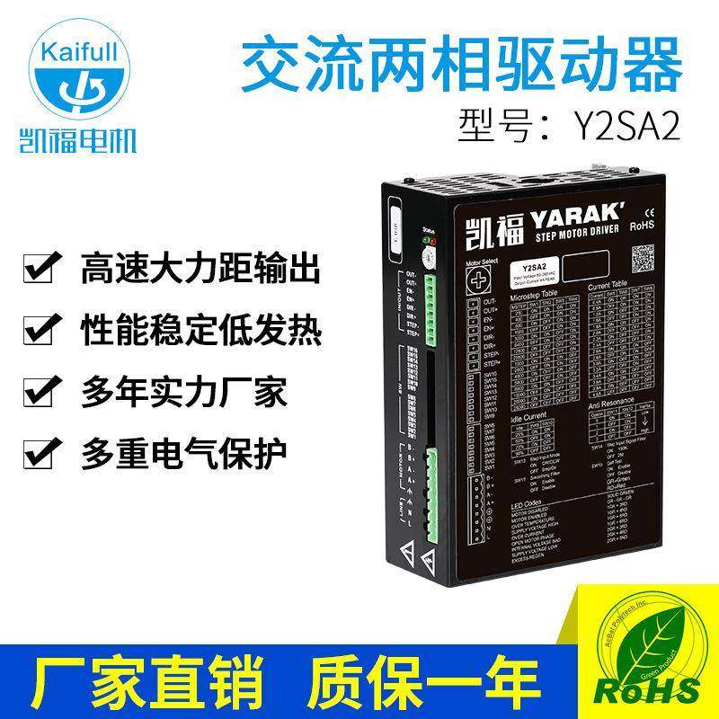 凯福步进电机驱动器控制信号适配5-24V交流两相步进驱动器