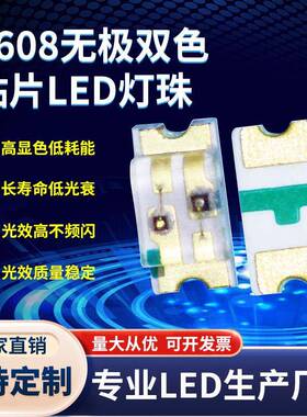 1608无极红蓝光灯珠0603无极双色LED灯珠红蓝双色发光二极管
