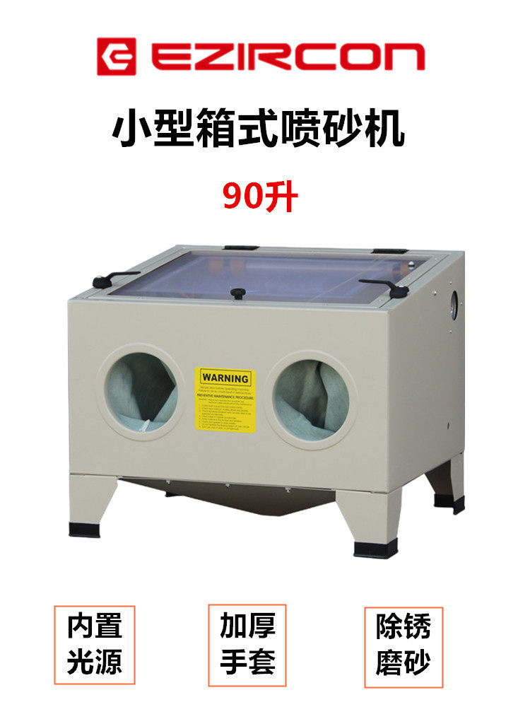 喷砂机小型高压除锈翻新除油除杂质高速磨砂玻璃刻字去皮立式90升
