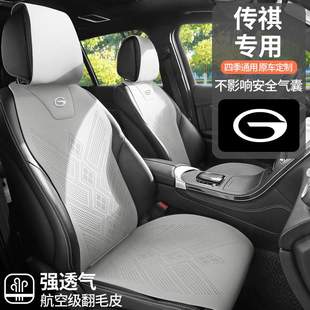 传祺专用汽车坐垫传祺GS4GS3GA4GS7GS8GA3GS5影豹翻毛皮坐垫四季