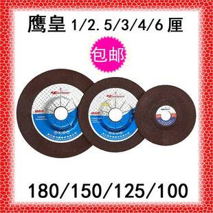 16MM1厘2.5厘4厘6厘 包邮 鹰皇砂轮片切割片打磨片树脂切割片100