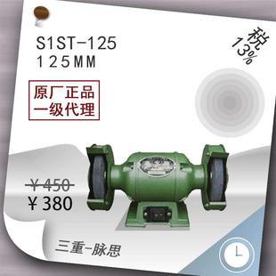 砂轮机S1ST 西湖220V台式 125 含税13%