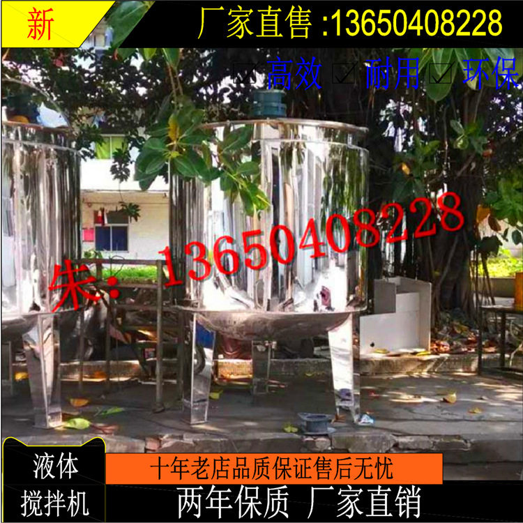 |青岛液体搅拌机设备|上海不锈钢液体搅拌机|福建加热液体搅拌机|