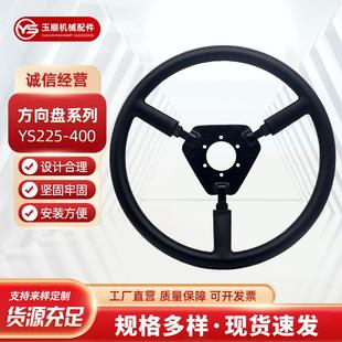 工程机械方向盘YS225-400聚氨酯PU转向盘无人驾驶农机方向盘