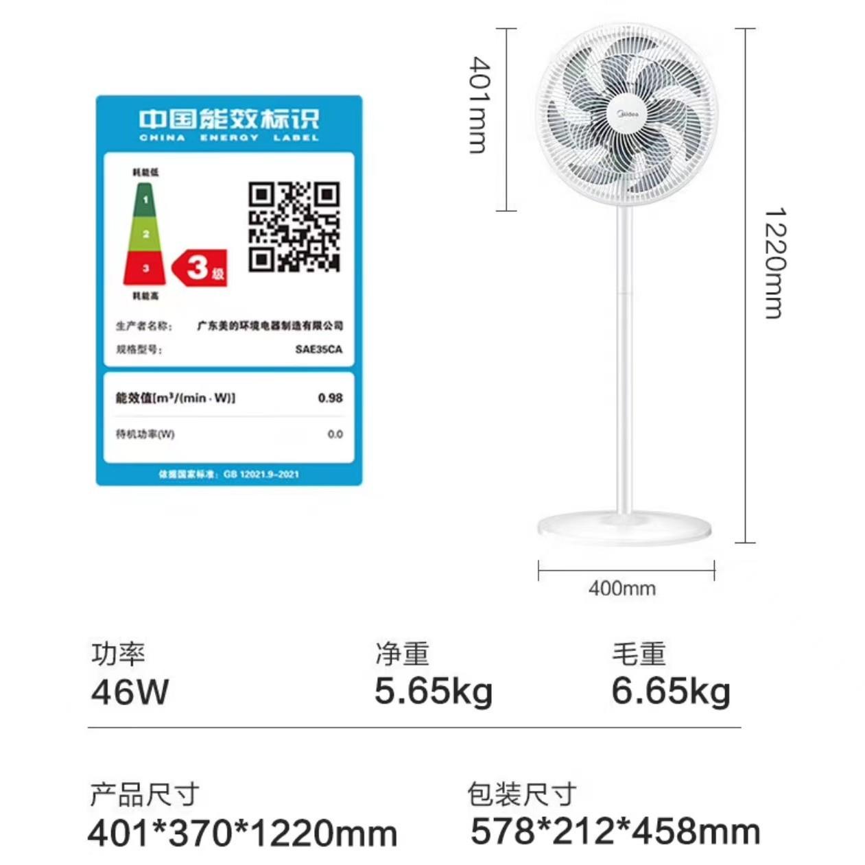 SAE35CA电风扇家用七叶办公室轻音立式大风量节能落地扇图片
