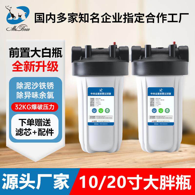 大白瓶全屋前置过滤器10寸大胖滤桶20寸大胖白瓶大容量家用商家