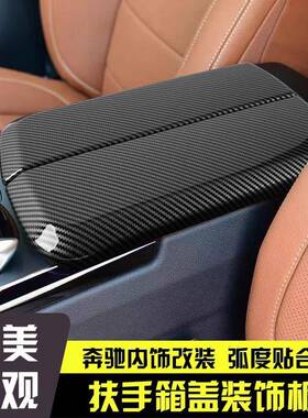 奔驰GLS400GL450GLE320ML350内饰改装中控扶手箱面板盖装饰贴