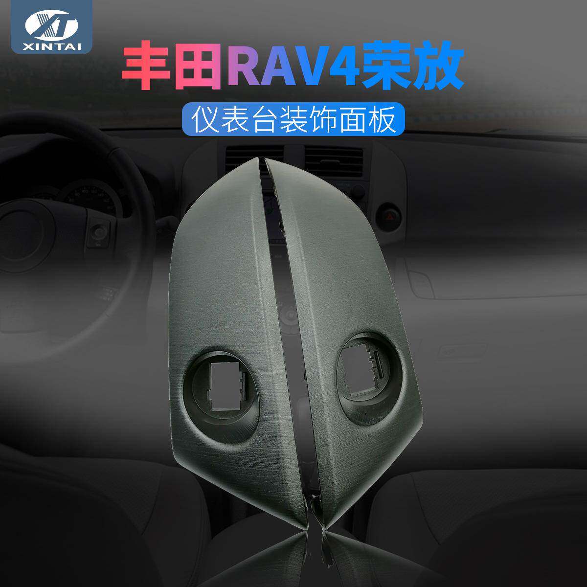 适用于丰田RAV407～13款车型汽车内饰导航CD机左右面板饰板