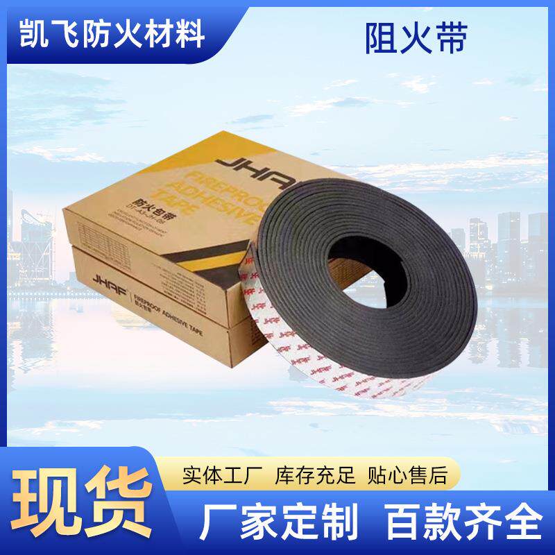 阻火带DT-A3阻火包带管道防火封堵防火带防火高弹性膨胀阻火带