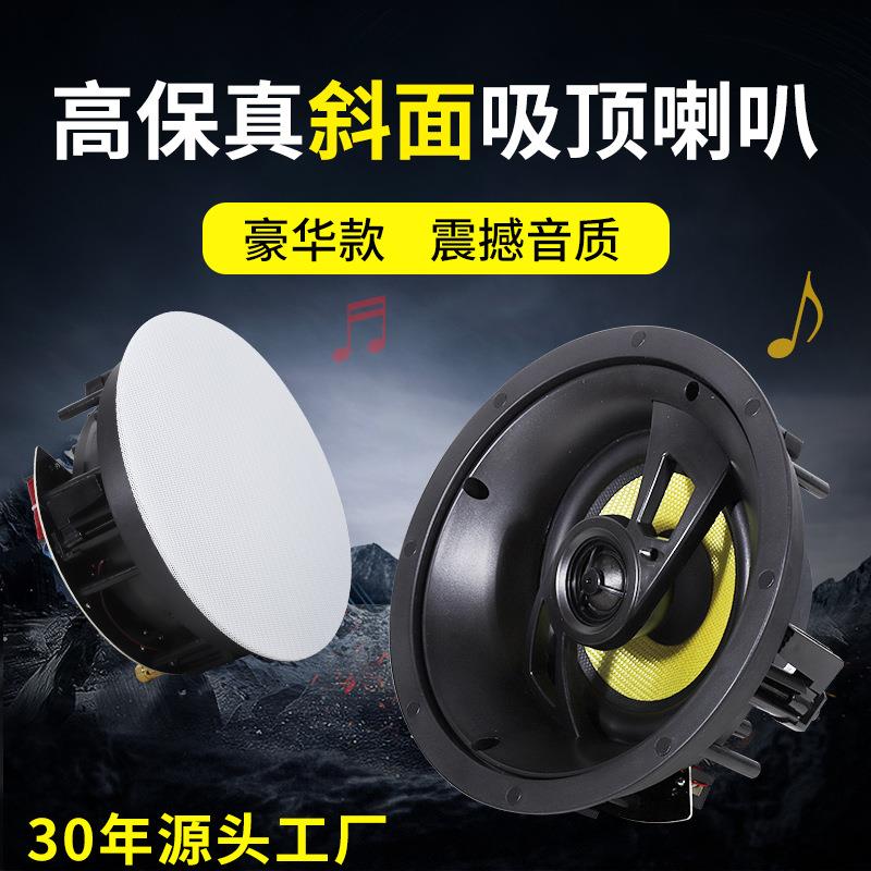 斜面吸顶喇叭高端无边天花吊顶音响家庭背景音乐定阻吸顶喇叭