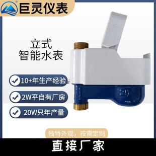 立式智能水表IC卡射频卡预付费卡表插卡式/刷卡式水表上进下出