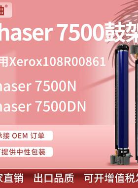 适用施乐7500鼓架Phaser7500N/DN硒鼓Xerox108R00861套鼓Drum