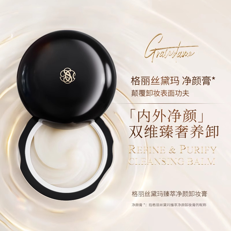 格丽丝黛玛脸部清洁卸妆膏