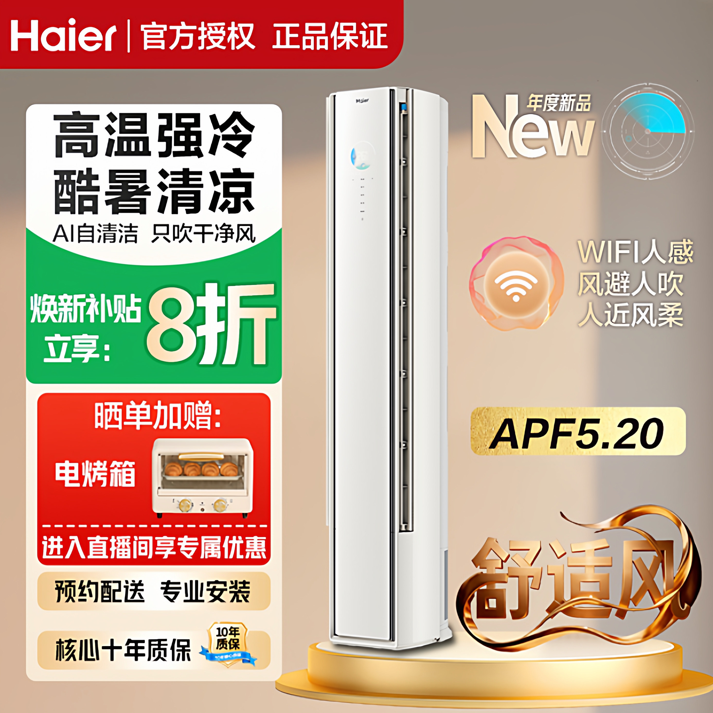 海尔立柜式AI人感一级能效空调