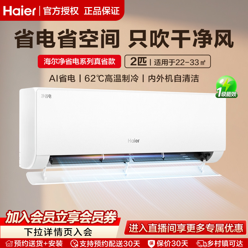 海尔净省电2匹空调家用挂机变频新一级能效冷暖两用卧室小型E1