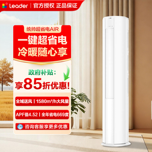 [新品首发]统帅Leader超省电Air3匹柜机客厅立式空调一级能效变频