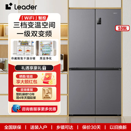 海尔统帅539L十字门四门电冰箱家用风冷无霜一级能效双开门大容量