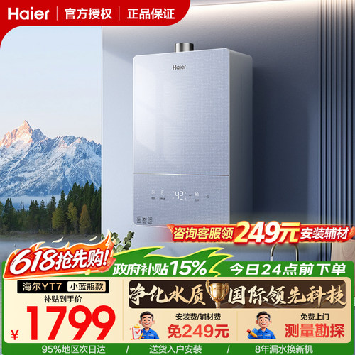 海尔燃气热水器16L节能静音速热