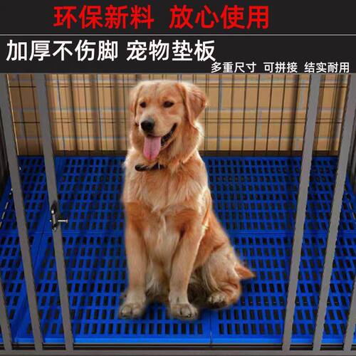 狗笼子底部垫板塑料散热加厚脚垫板网格防啃咬卡脚坐垫底板狗窝