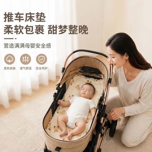 婴儿车铺垫垫子秋冬加厚柔软纯棉床垫子纱布豆豆绒宝宝推车垫秋冬